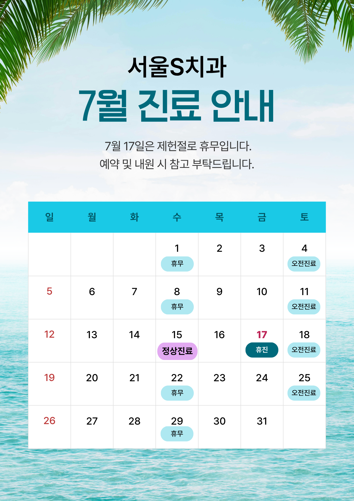 2026년 7월 진료일정 안내 이미지